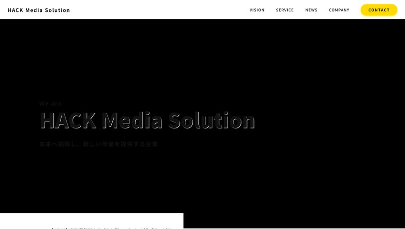 HACK Media Solution株式会社のホームページ画面