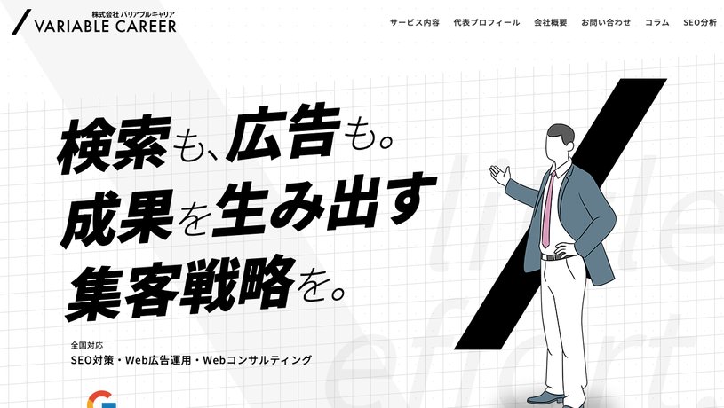 株式会社バリアブルキャリアのホームページ画面
