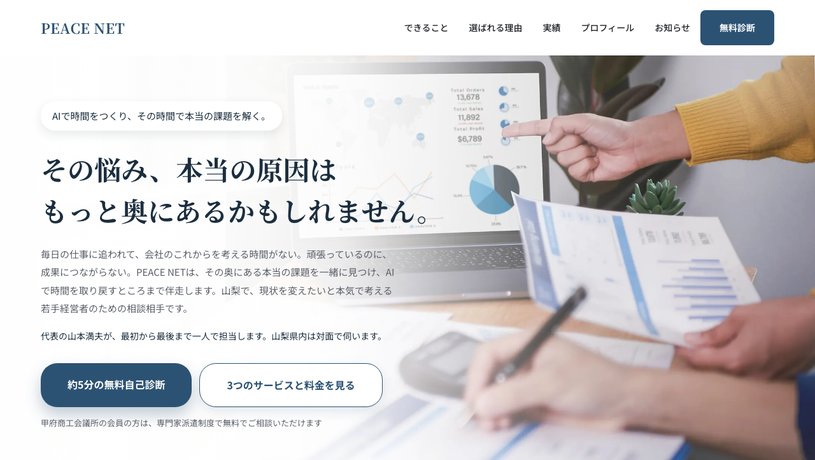 PEACE NETのホームページ画面