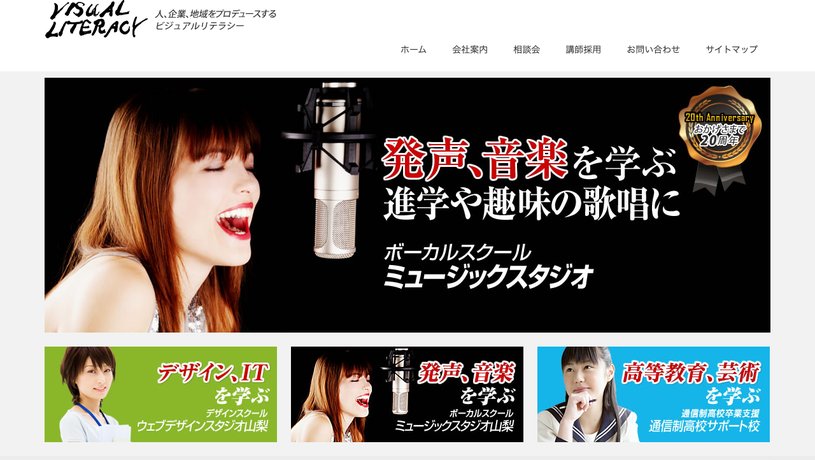 ビジュアルリテラシーのホームページ画面