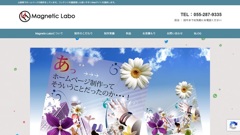 MagneticLaboのホームページ画面