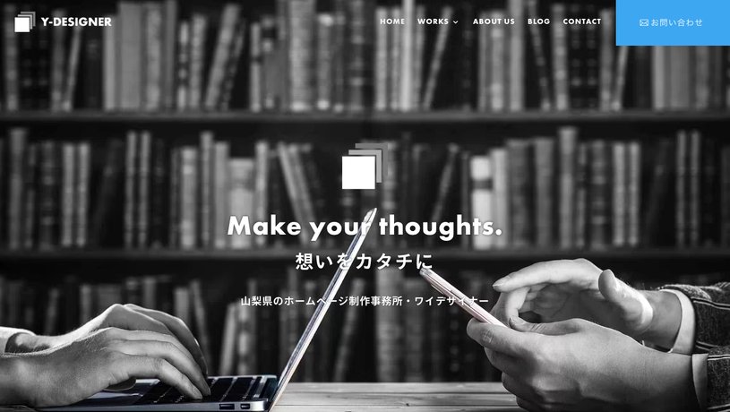 Y-DESIGNERのホームページ画面