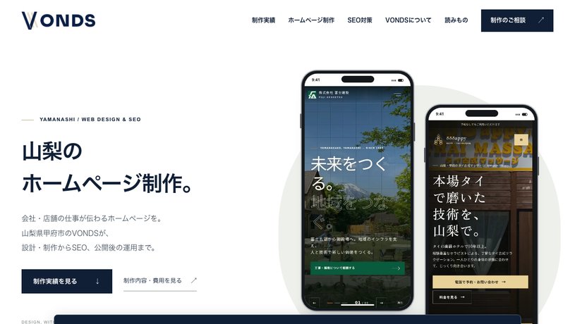 株式会社オフィスVONDSのホームページ画面