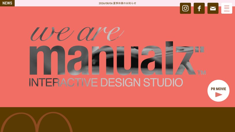 株式会社マニュアルズのホームページ画面