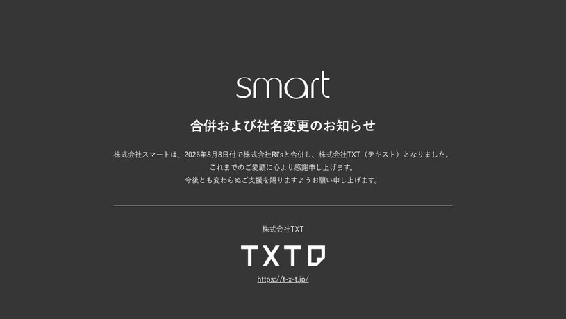 株式会社スマートのホームページ画面