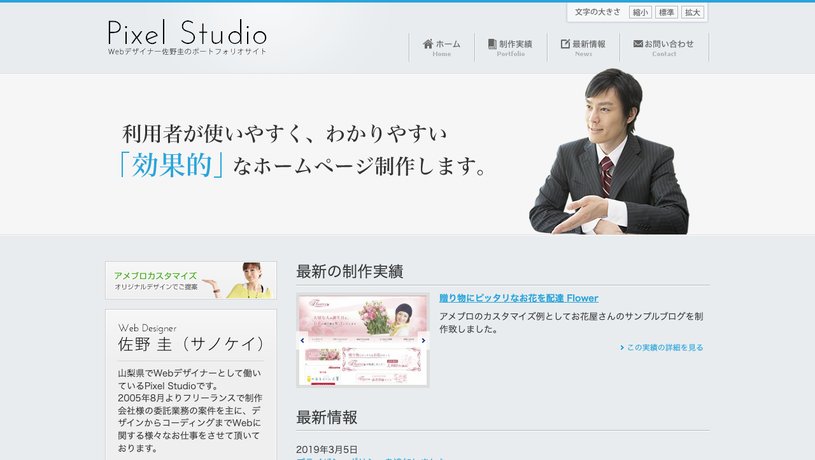 Pixel Studioのホームページ画面