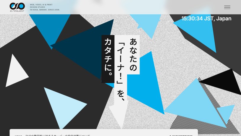 イーナクエスト株式会社のホームページ画面