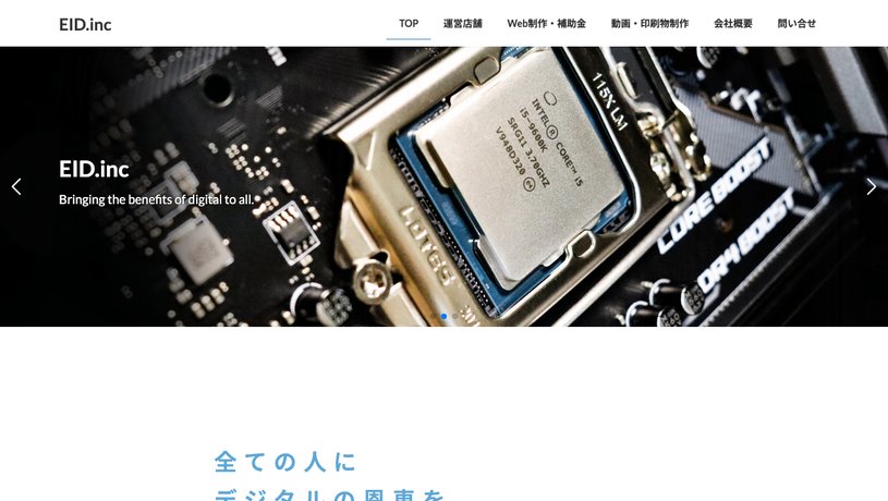 株式会社エイドのホームページ画面
