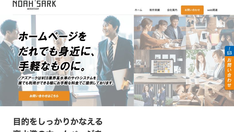 ノアズアークのホームページ画面