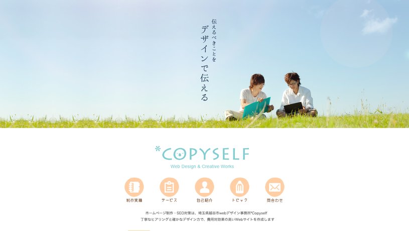 *Copyselfのホームページ画面