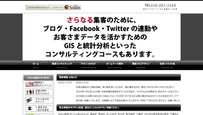 Office裕宣のホームページ画面