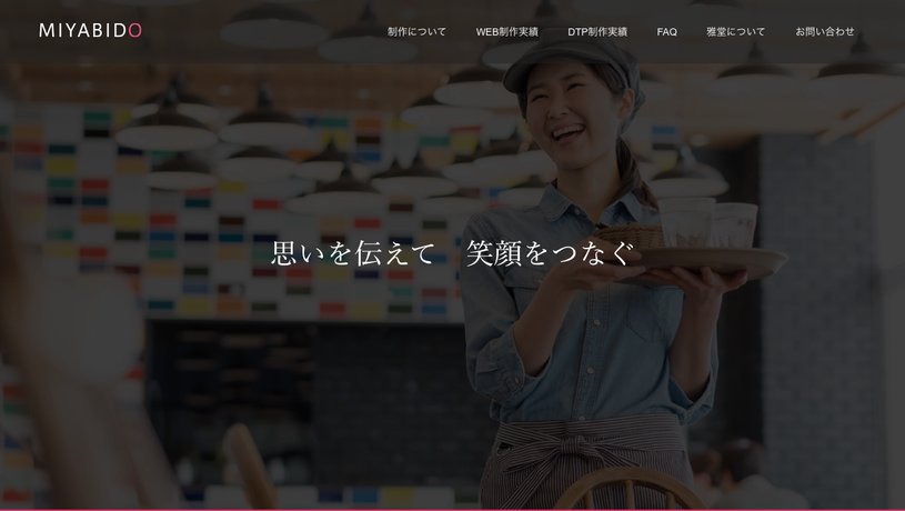 有限会社 雅堂(miyabido)のホームページ画面