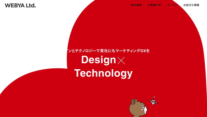 株式会社うぇぶ屋のホームページ画面