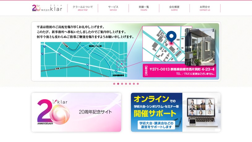 株式会社 klarのホームページ画面