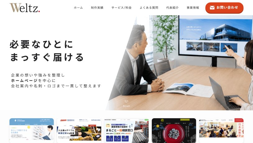 WEB DEGIのホームページ画面