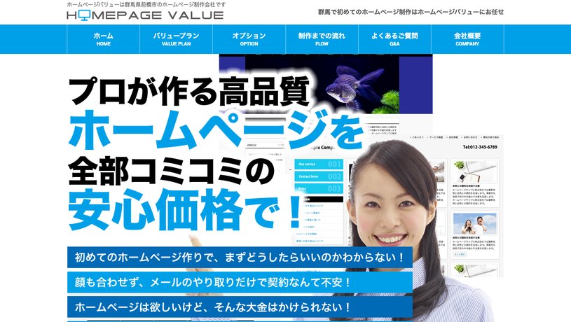 株式会社studio-DAのホームページ画面