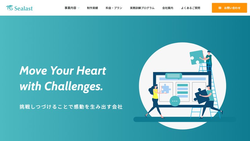株式会社シーラストのホームページ画面