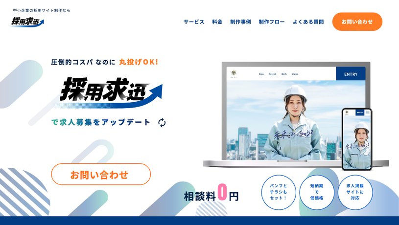 株式会社スマイルミッションのホームページ画面