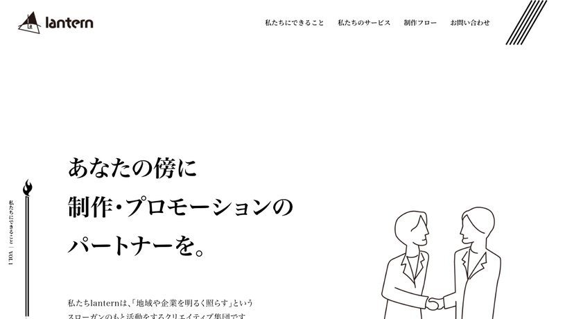 lanternのホームページ画面
