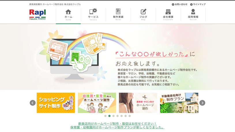 株式会社ラップルのホームページ画面