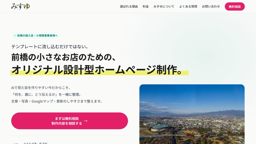 ウェブクラフトアトリエ群馬のホームページ画面