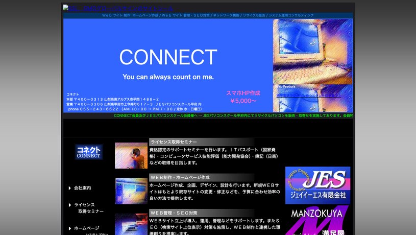 コネクトのホームページ画面