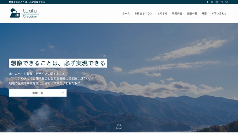 Wafu Creationのホームページ画面