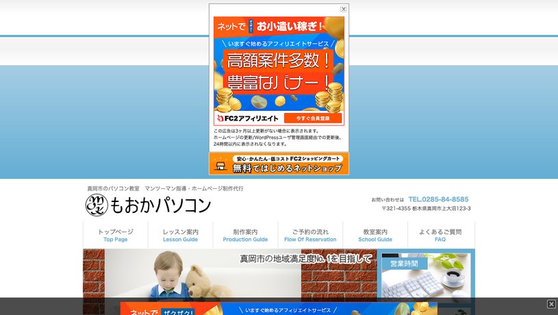 もおかパソコンのホームページ画面