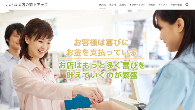 日本販売促進サポート株式会社のホームページ画面