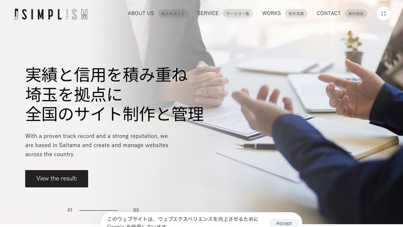 株式会社 SIMPLISMのホームページ画面