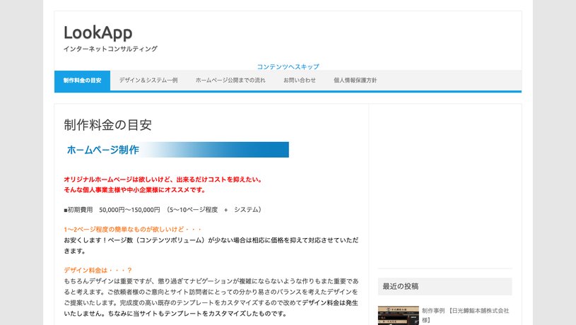 LookAppのホームページ画面