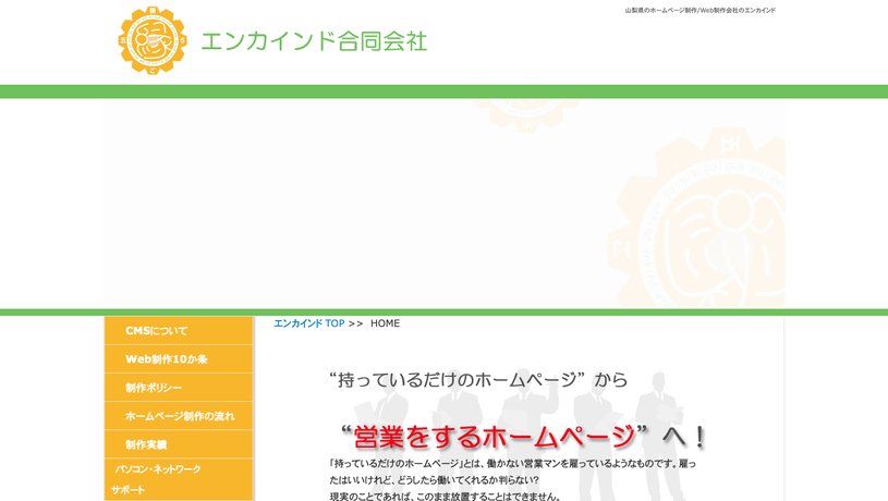 エンカインド合同会社のホームページ画面