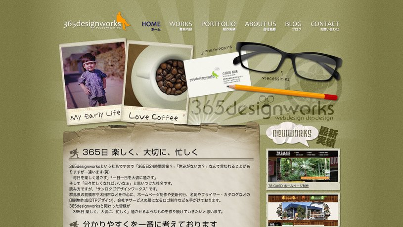365designworks株式会社のホームページ画面
