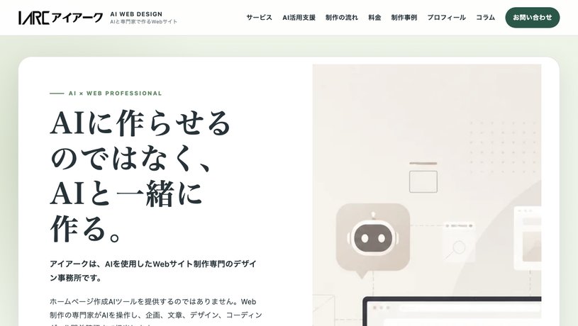 アイアークのホームページ画面
