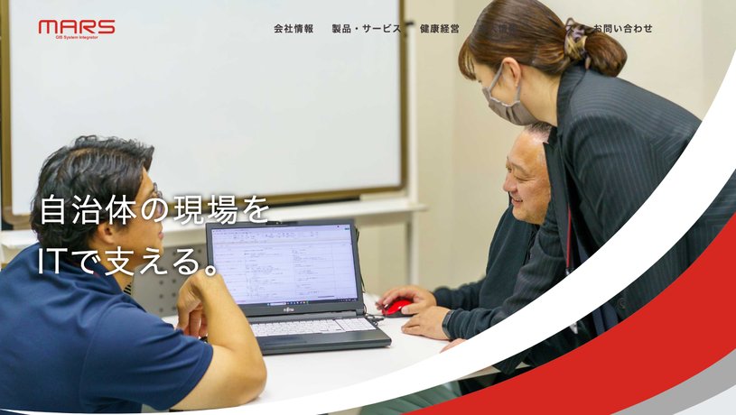 株式会社MARSのホームページ画面