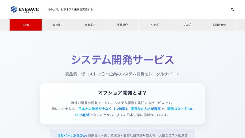 エネセーブ株式会社のホームページ画面