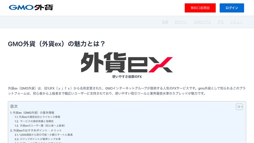 株式会社エランドのホームページ画面