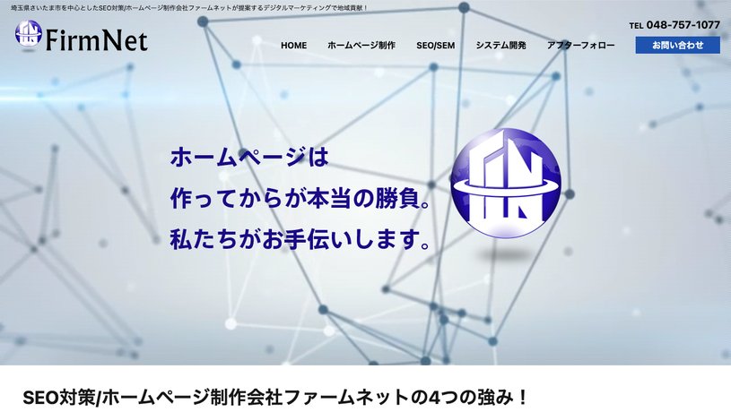 ファームネット東京株式会社のホームページ画面