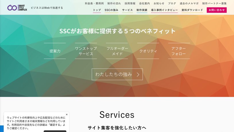 スマートスタイル・コンプレックス株式会社のホームページ画面