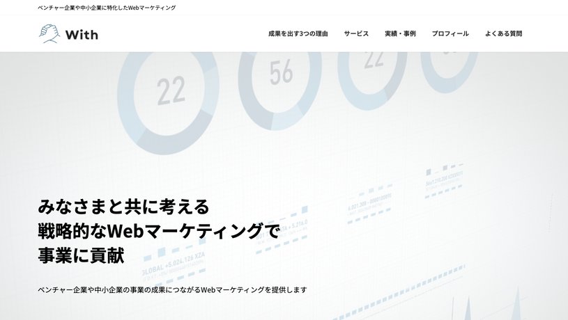 Withのホームページ画面