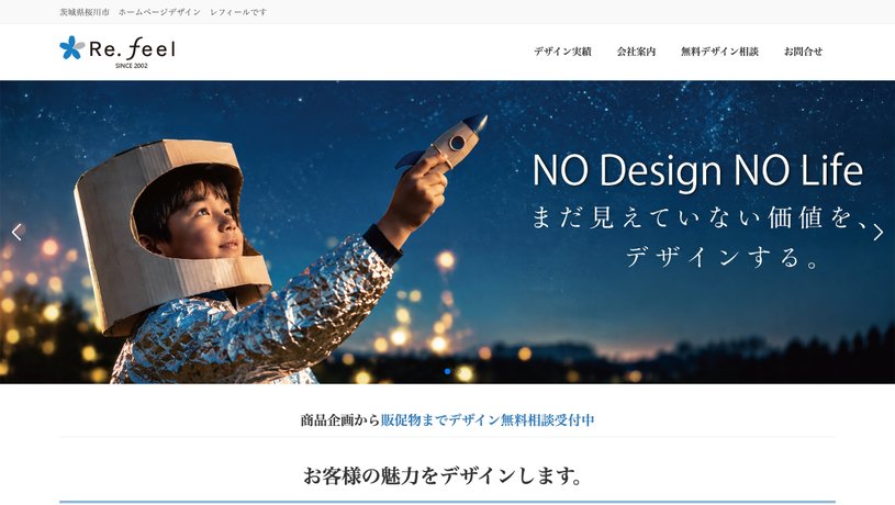 レ.フィールコスメティックス有限会社のホームページ画面