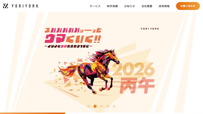 株式会社Yoriyorkのホームページ画面