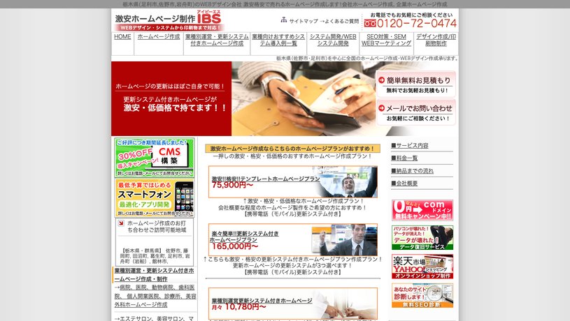 アイビーエスのホームページ画面