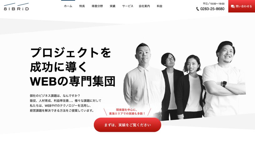株式会社ハイブリッドのホームページ画面