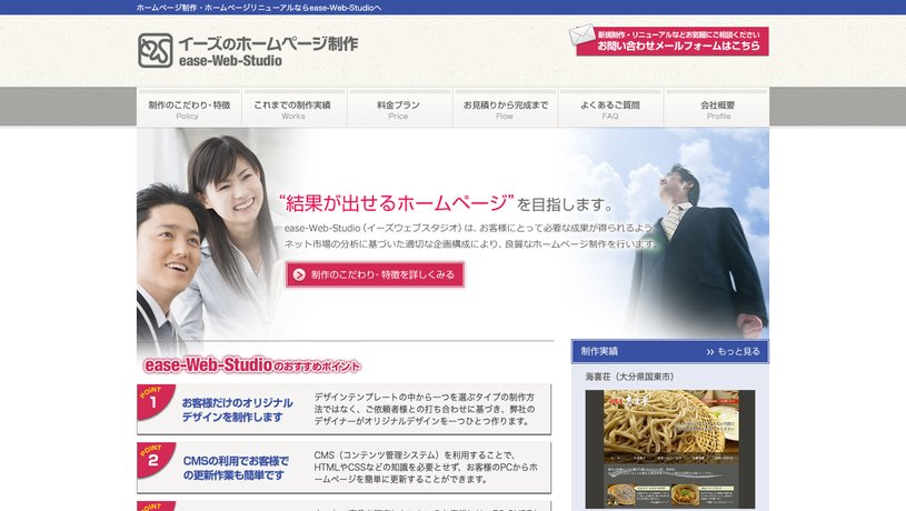 株式会社 イーズのホームページ画面