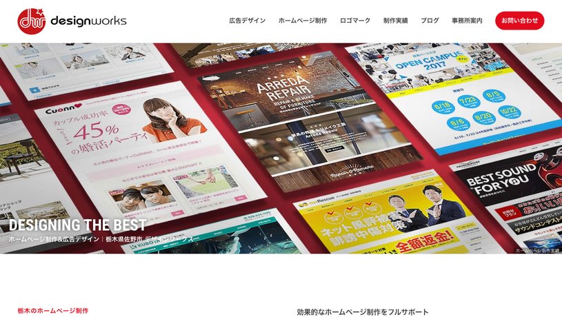 デザインワークス桜井制作室のホームページ画面