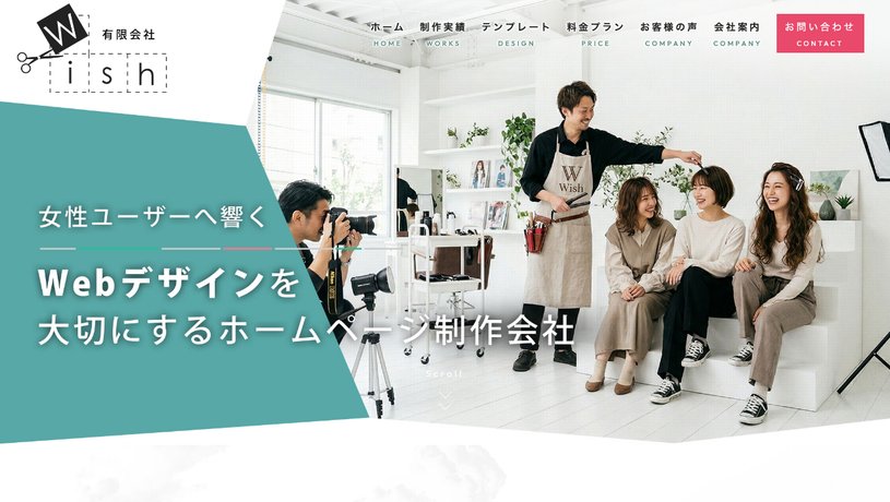 有限会社Wishのホームページ画面