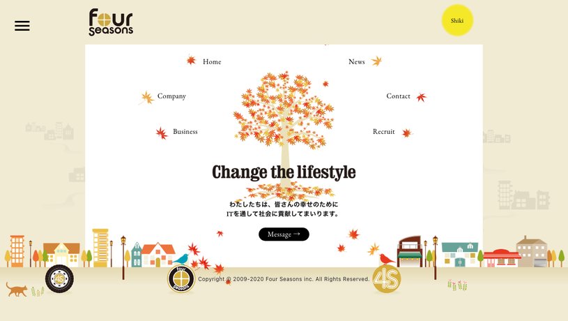 フォーシーズンズ株式会社のホームページ画面