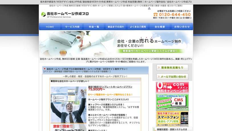 COANETのホームページ画面