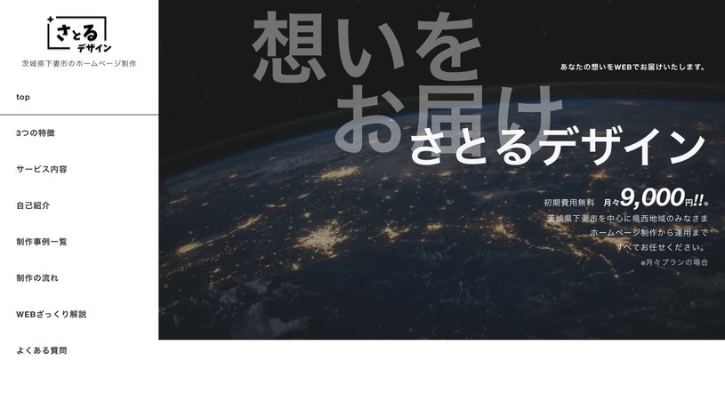 さとるデザインのホームページ画面
